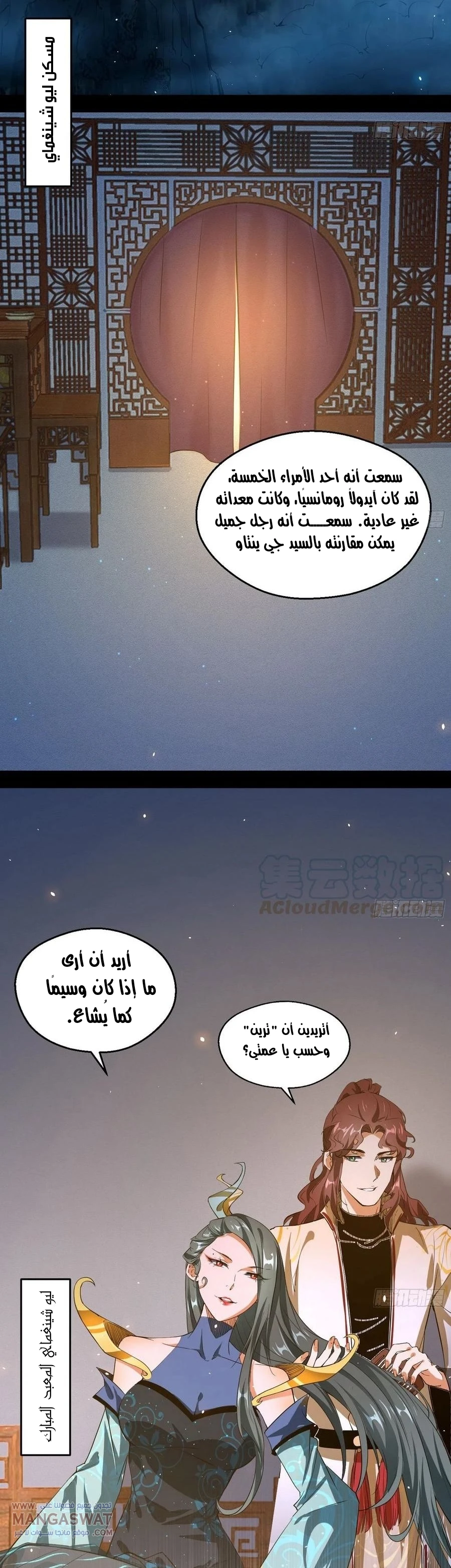I'm An Evil God chapter 89 — page 8