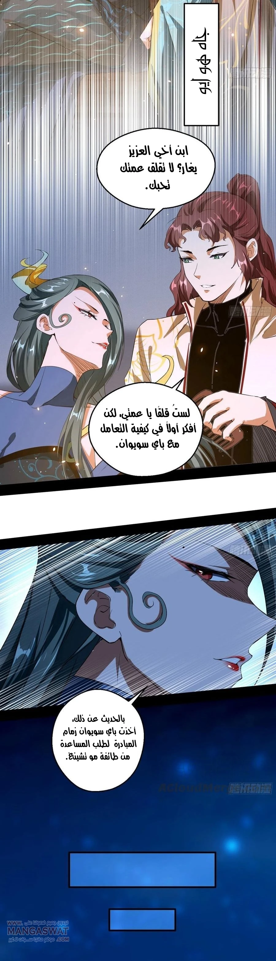 I'm An Evil God chapter 89 — page 9