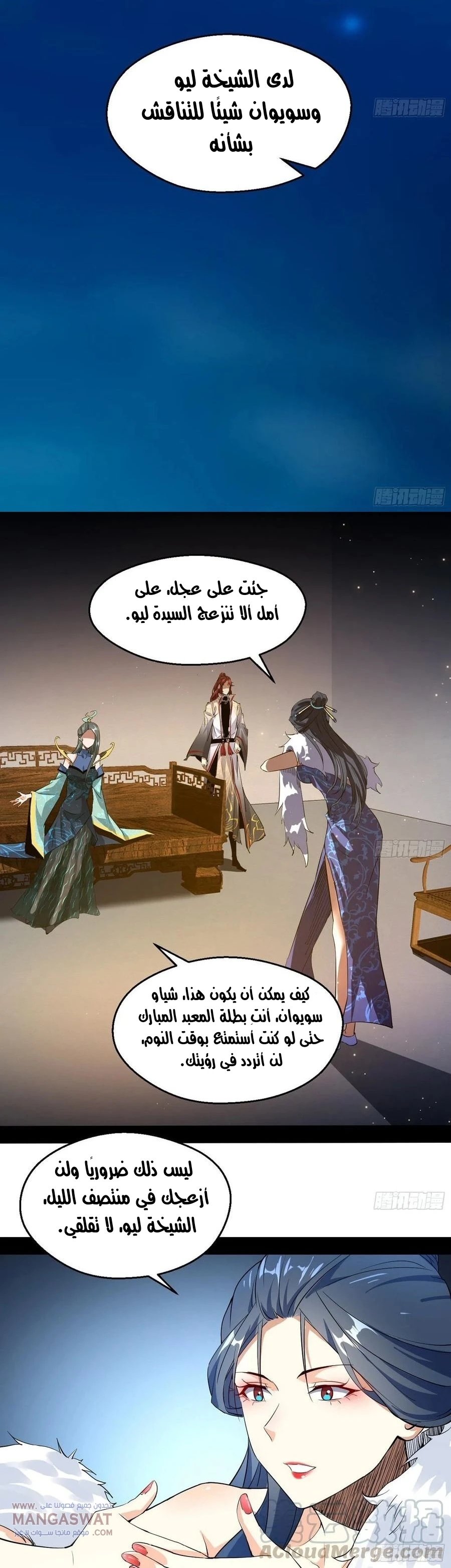 I'm An Evil God chapter 89 — page 10