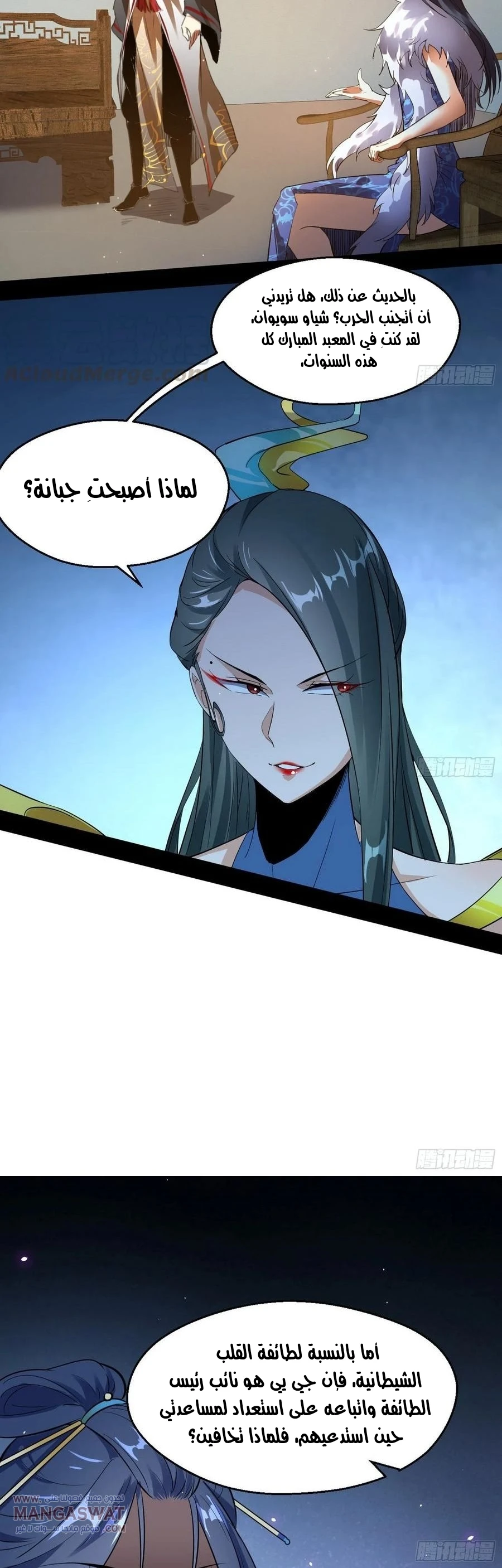 I'm An Evil God chapter 89 — page 12