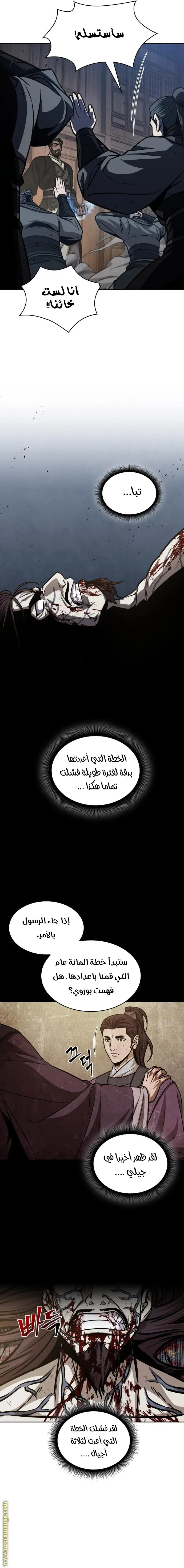 Nano machine الفصل 134 — صفحة 9