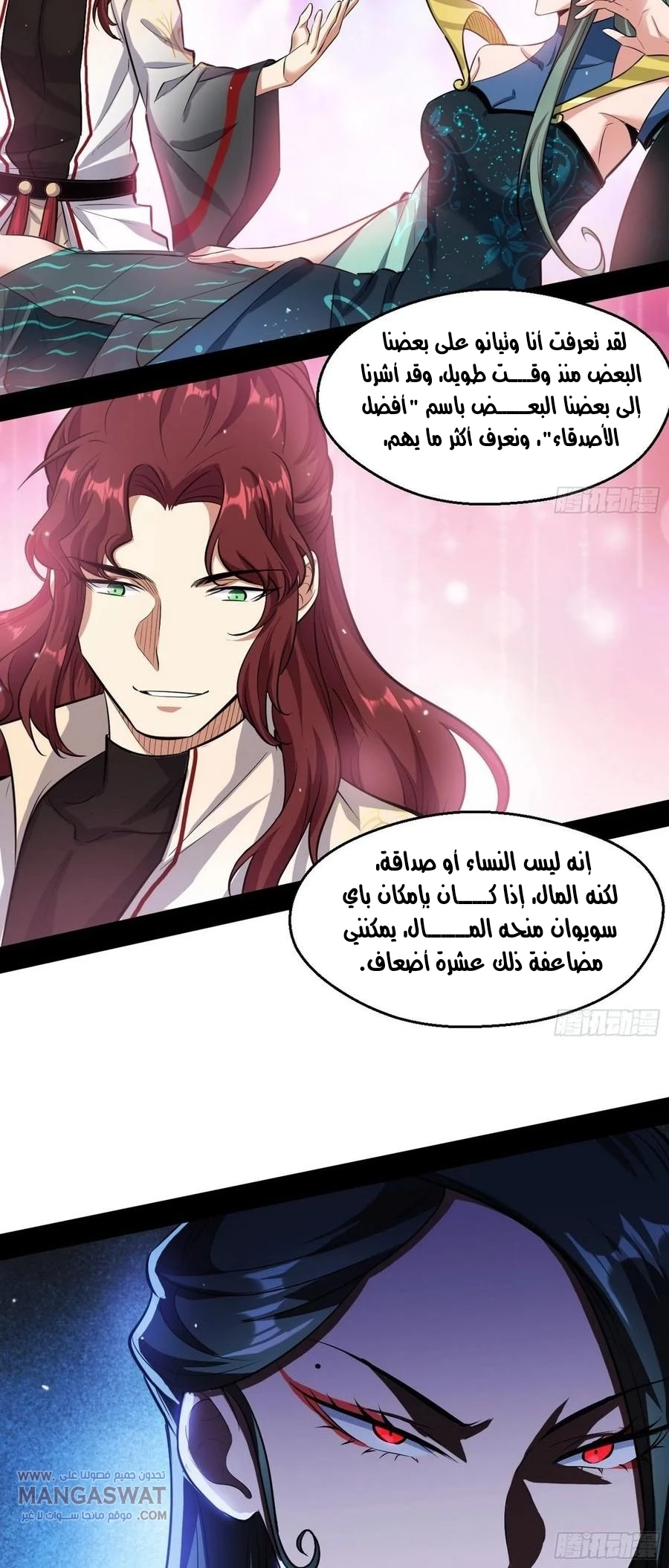 I'm An Evil God chapter 89 — page 16