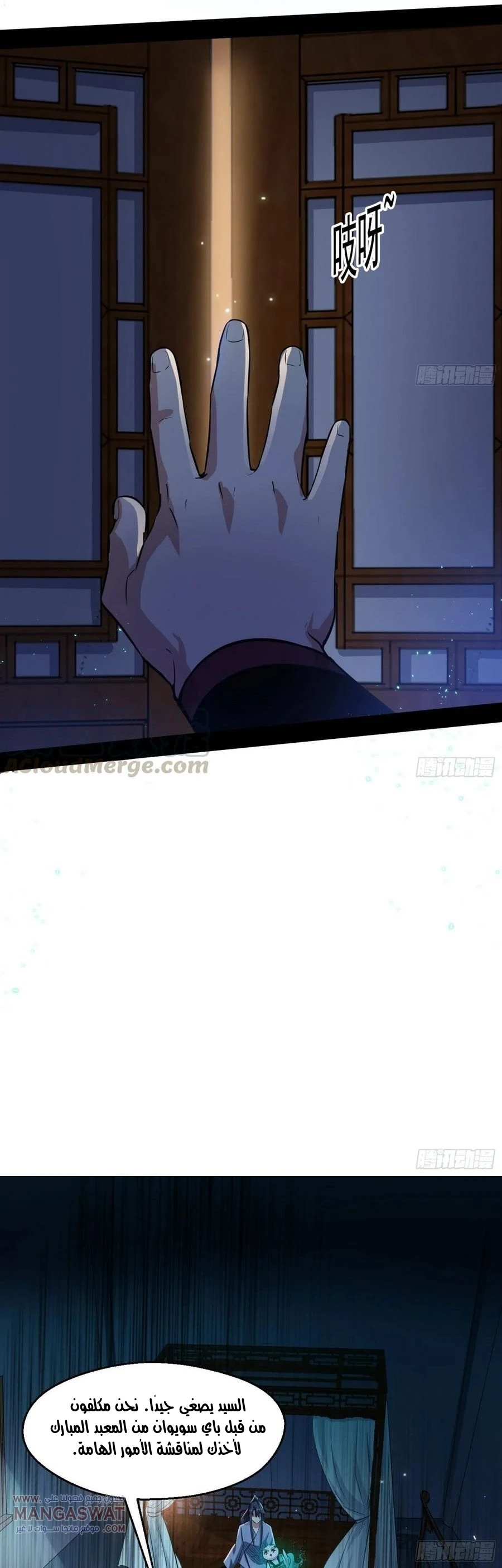 I'm An Evil God chapter 89 — page 23
