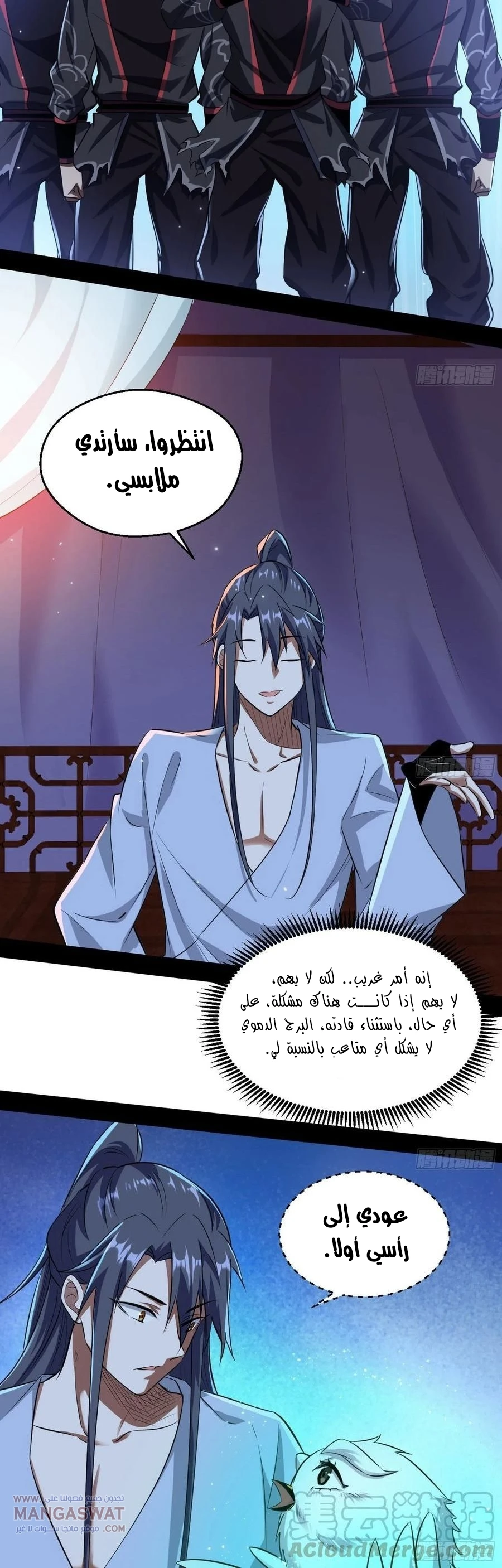 I'm An Evil God chapter 89 — page 25