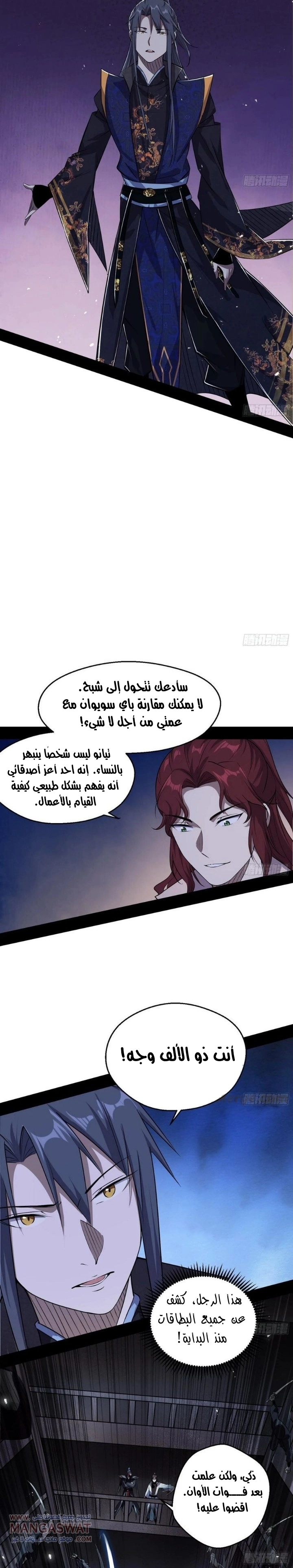 I'm An Evil God chapter 89 — page 32