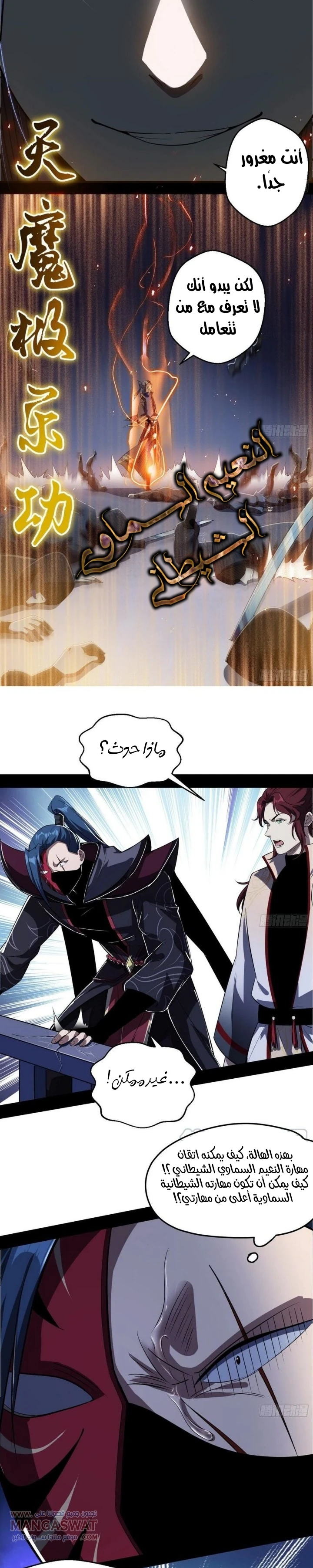 I'm An Evil God chapter 89 — page 34