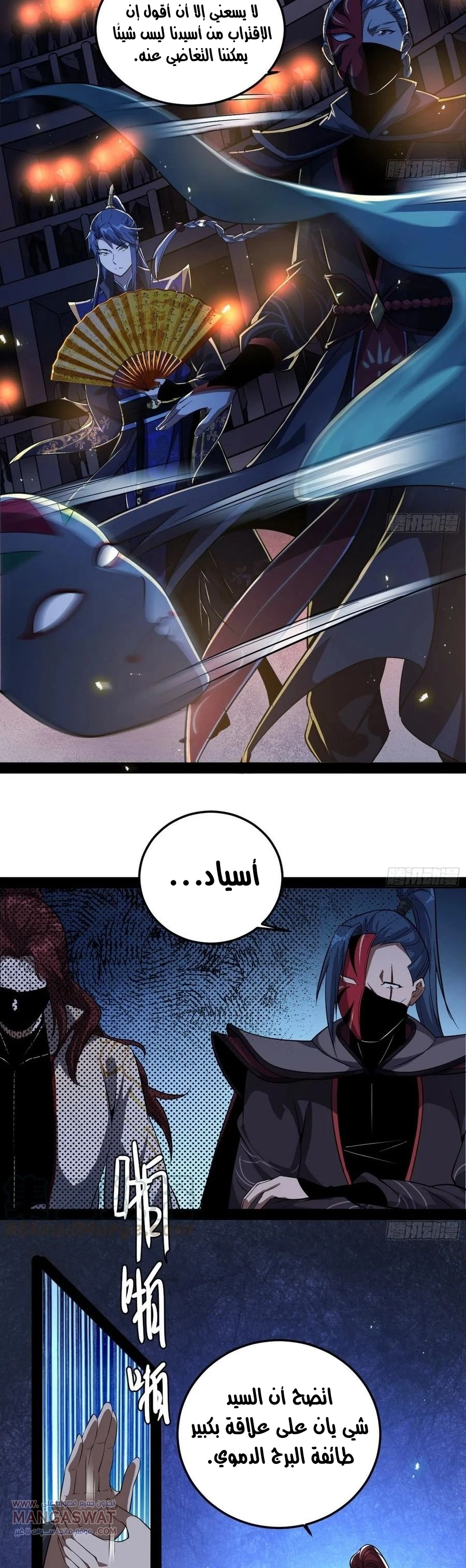 I'm An Evil God chapter 90 — page 3
