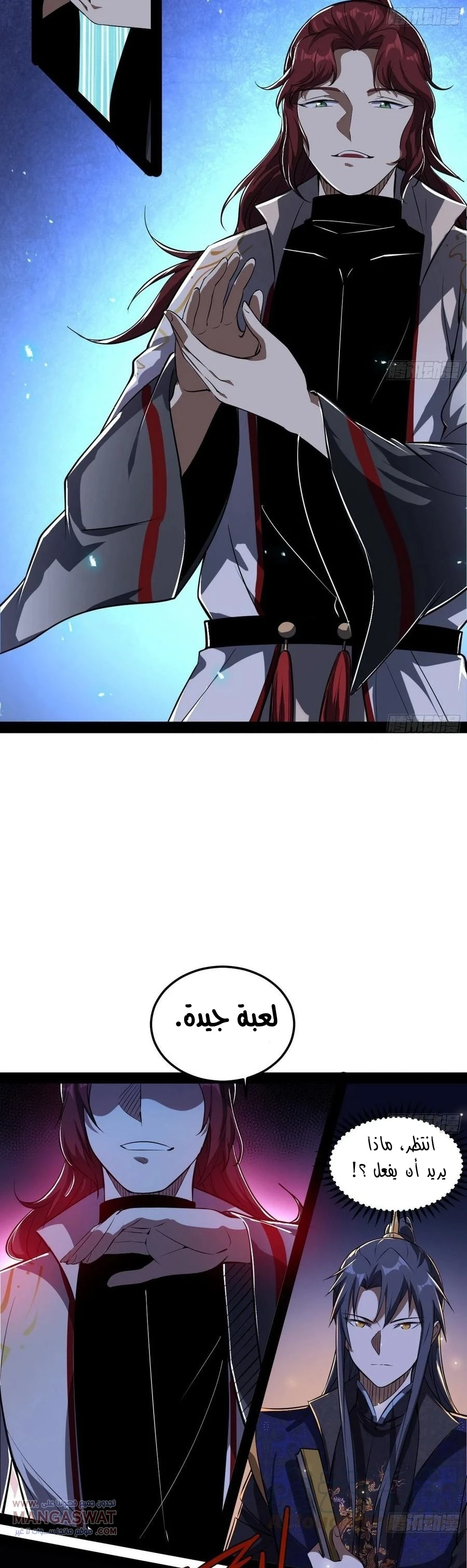 I'm An Evil God chapter 90 — page 4