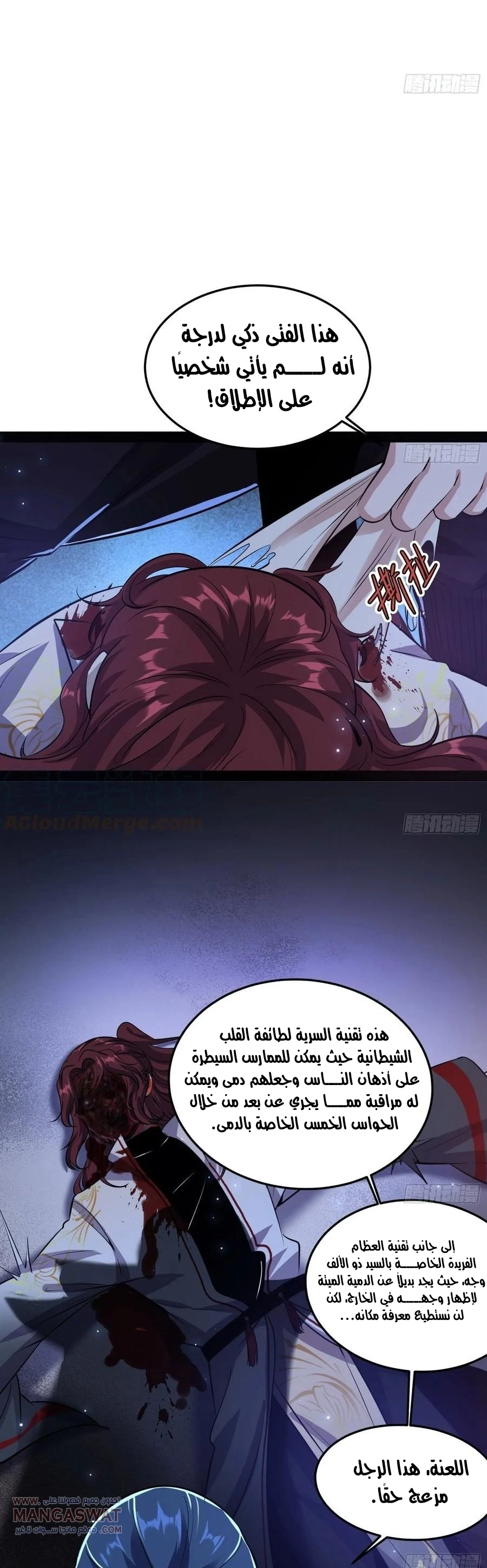 I'm An Evil God chapter 90 — page 7