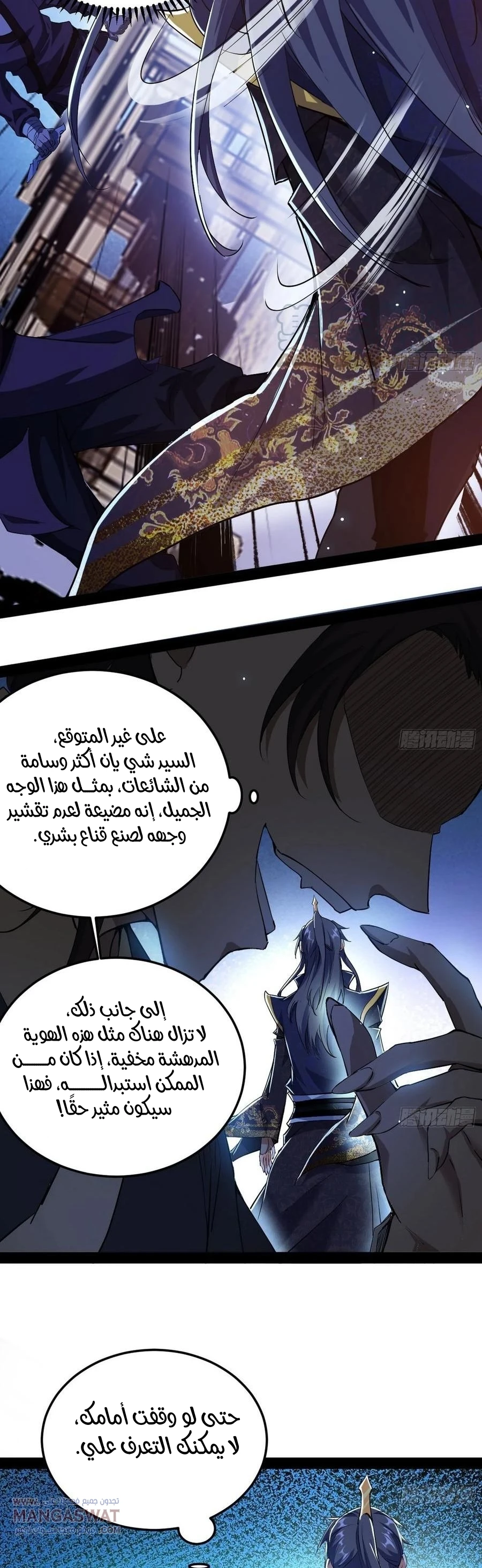 I'm An Evil God chapter 90 — page 16
