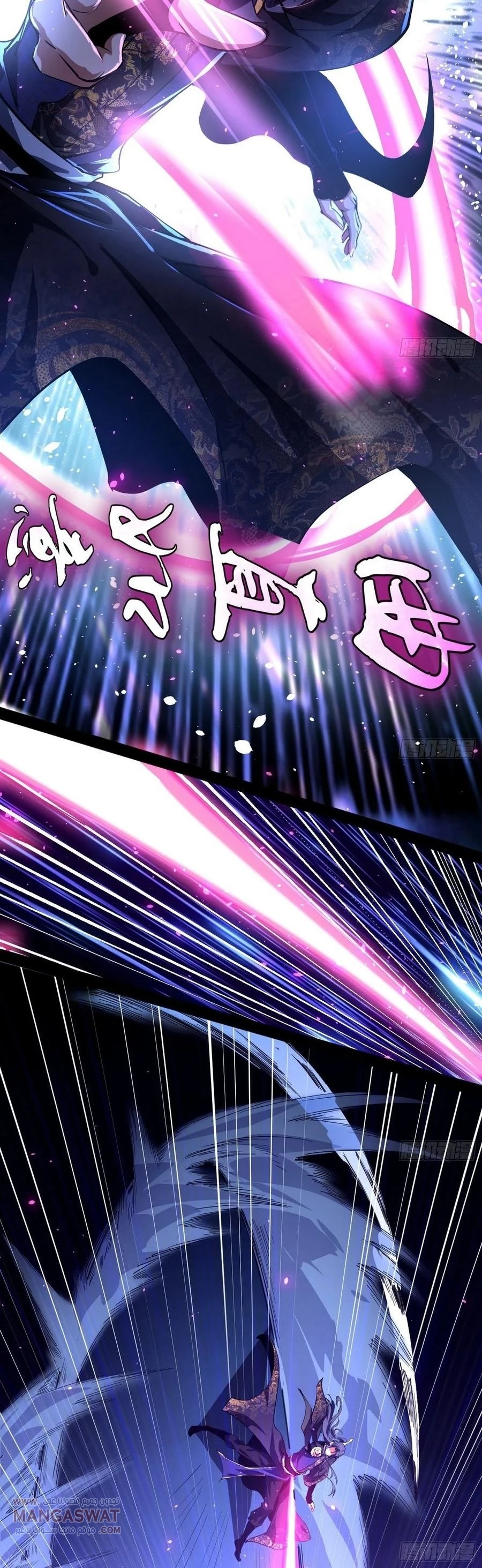 I'm An Evil God chapter 90 — page 20