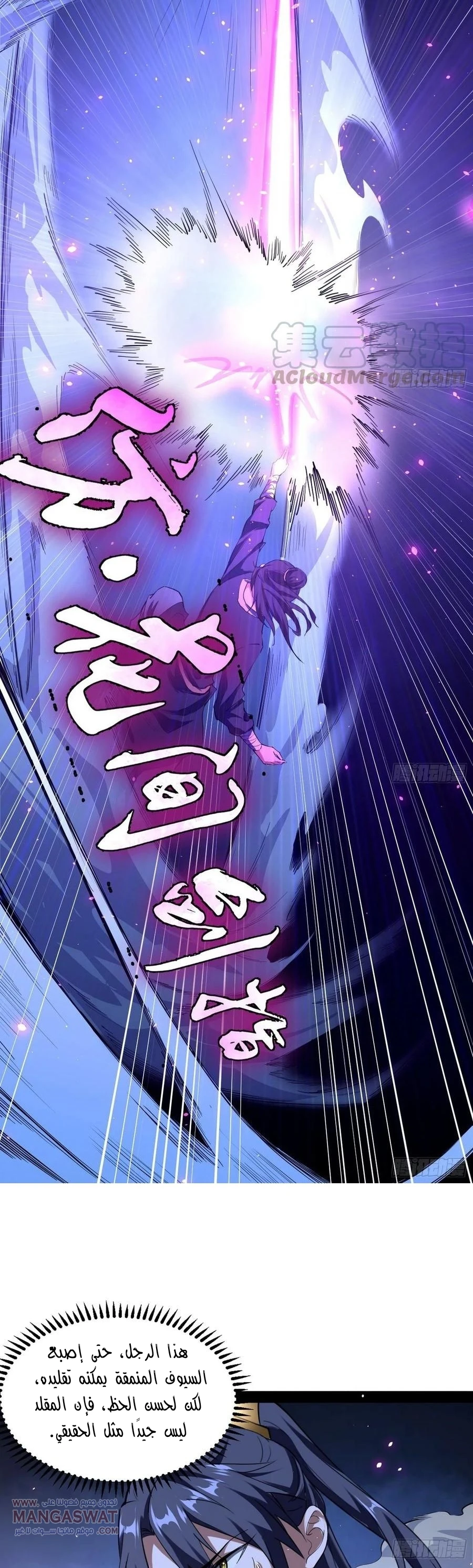 I'm An Evil God chapter 90 — page 21