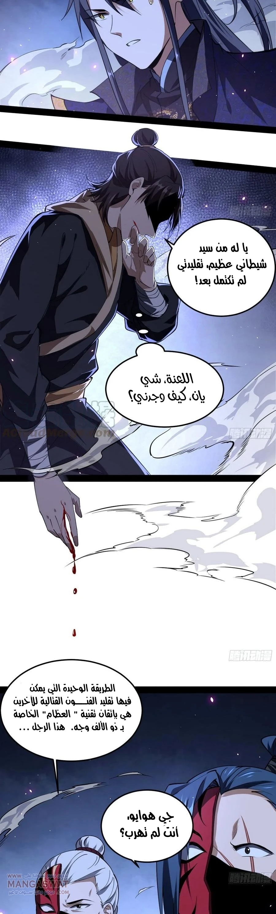 I'm An Evil God chapter 90 — page 22
