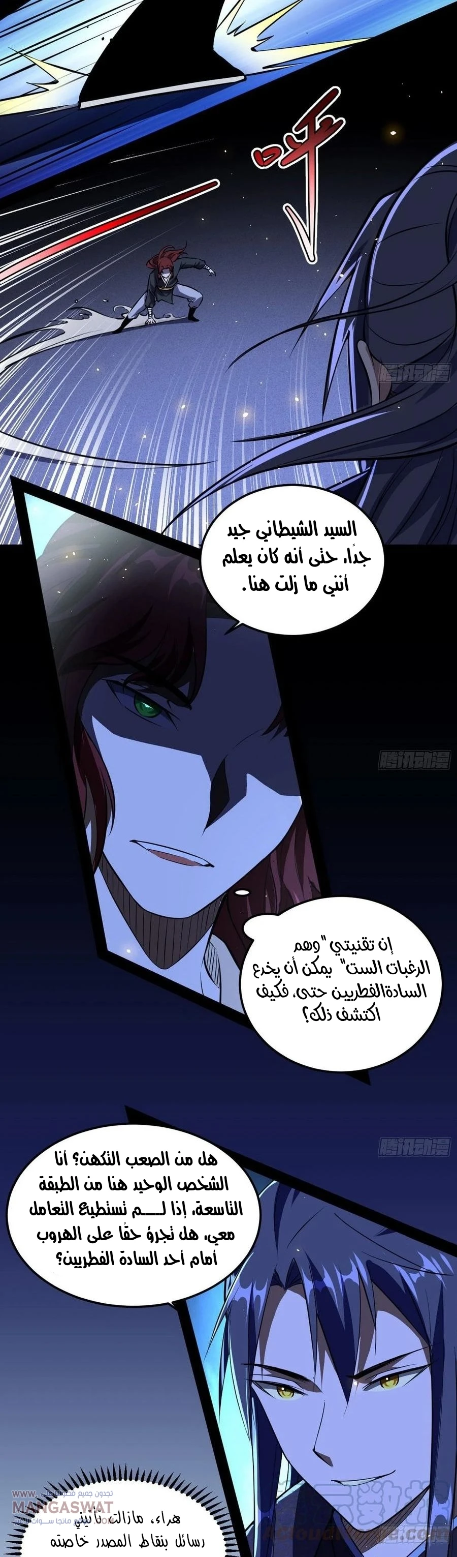 I'm An Evil God chapter 90 — page 29