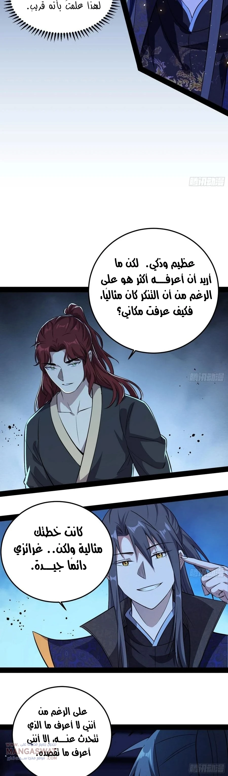 I'm An Evil God chapter 90 — page 30