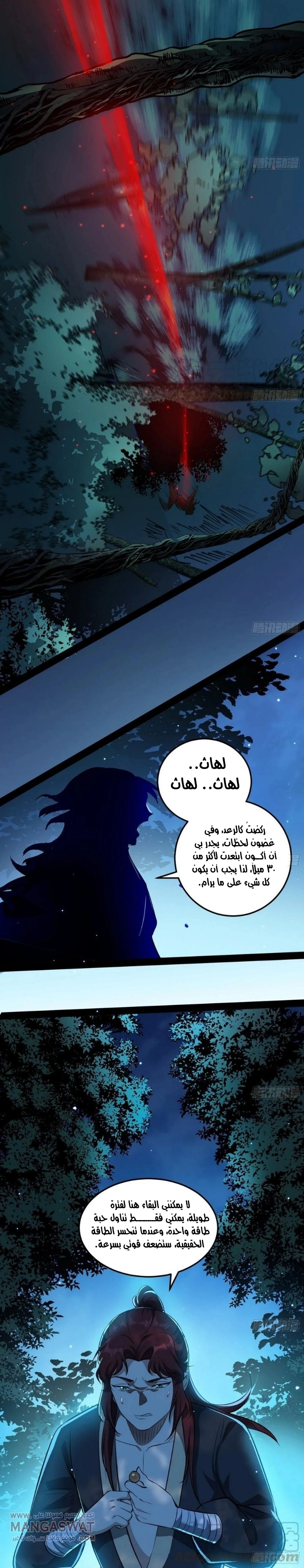 I'm An Evil God chapter 90 — page 33