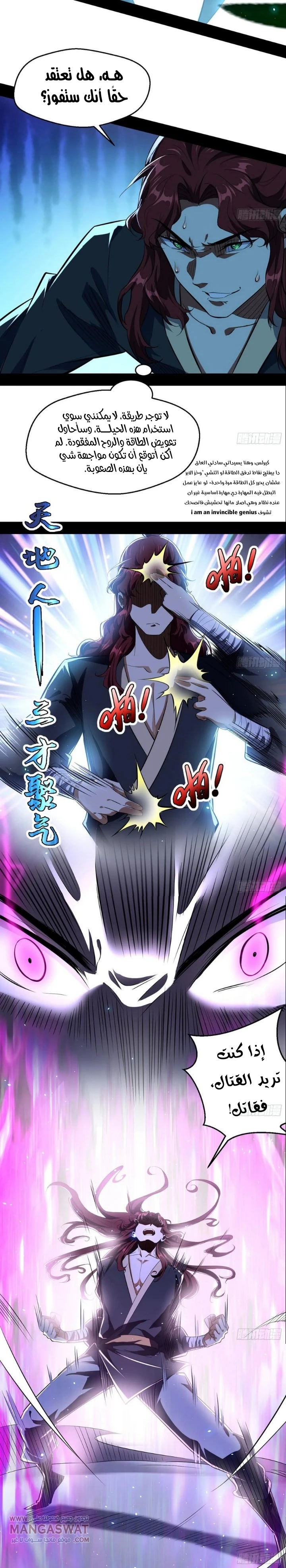 I'm An Evil God chapter 91 — page 2