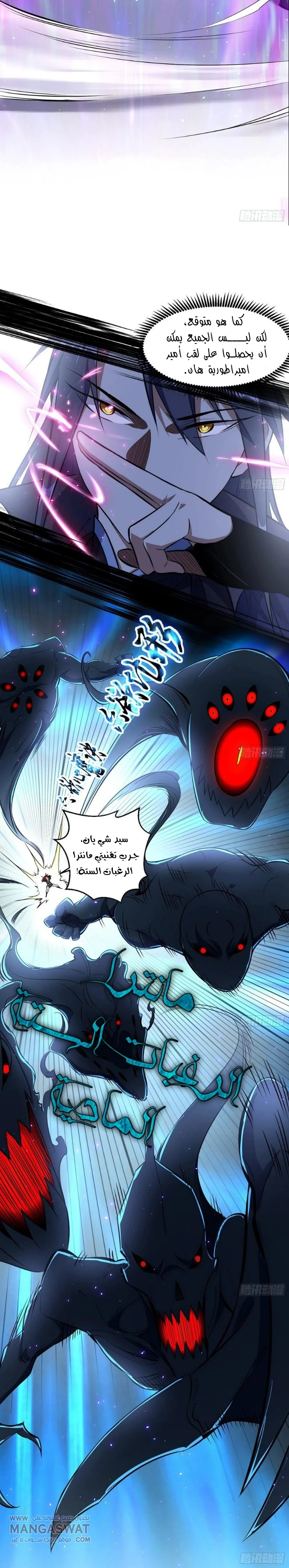 I'm An Evil God chapter 91 — page 3
