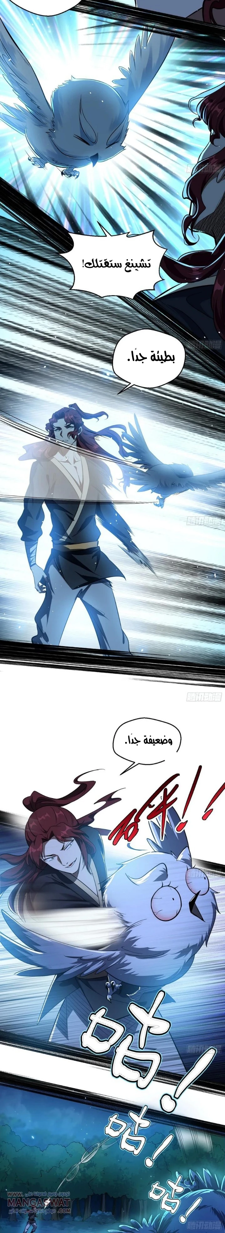 I'm An Evil God chapter 91 — page 8