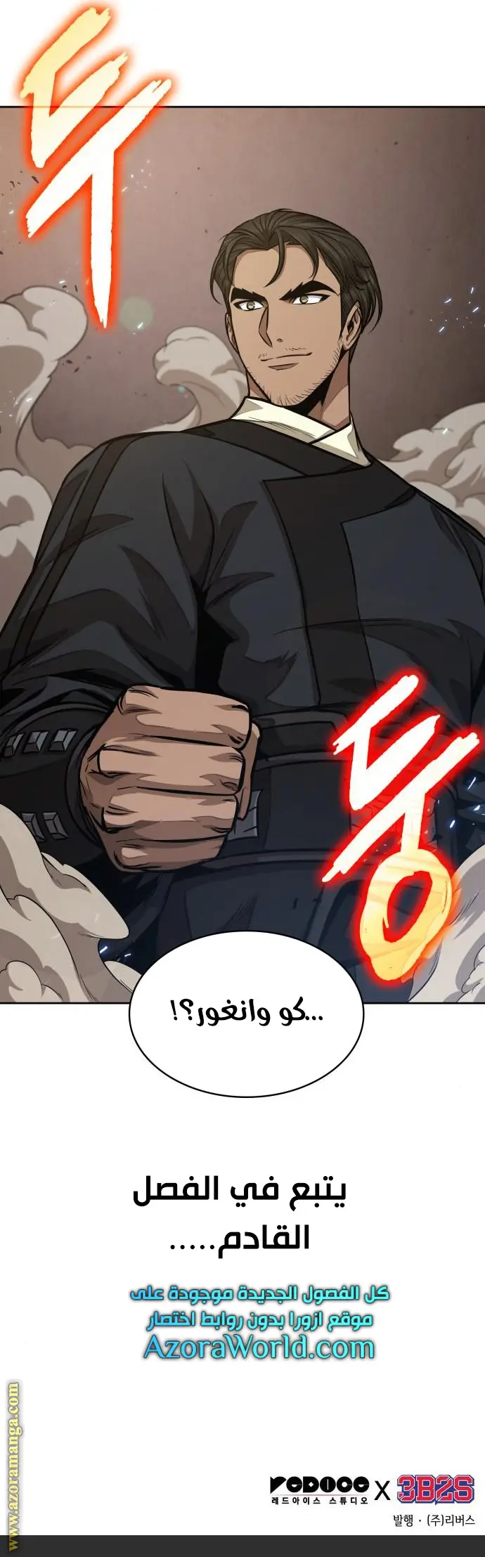 Nano machine الفصل 134 — صفحة 16