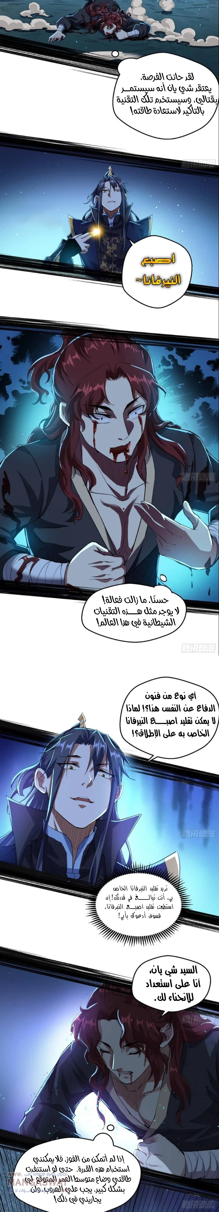 I'm An Evil God chapter 91 — page 16
