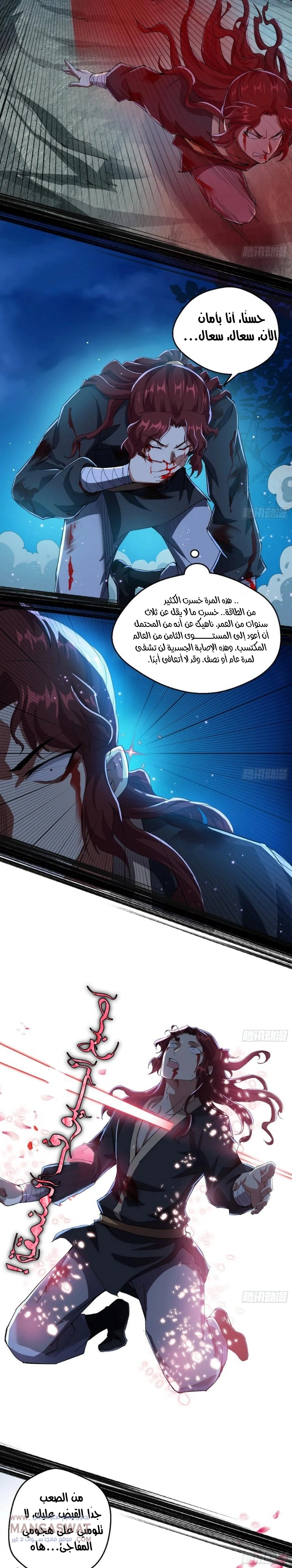I'm An Evil God chapter 91 — page 20