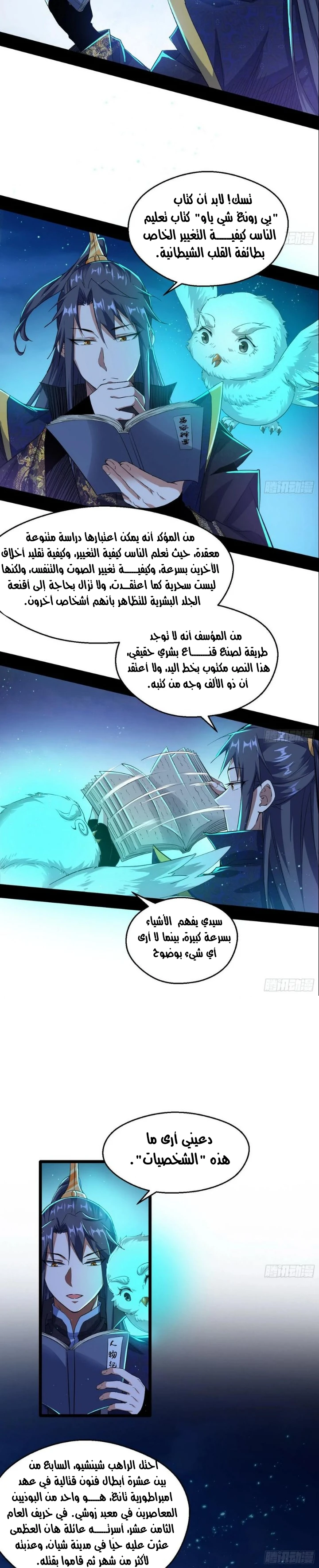 I'm An Evil God chapter 92 — page 4