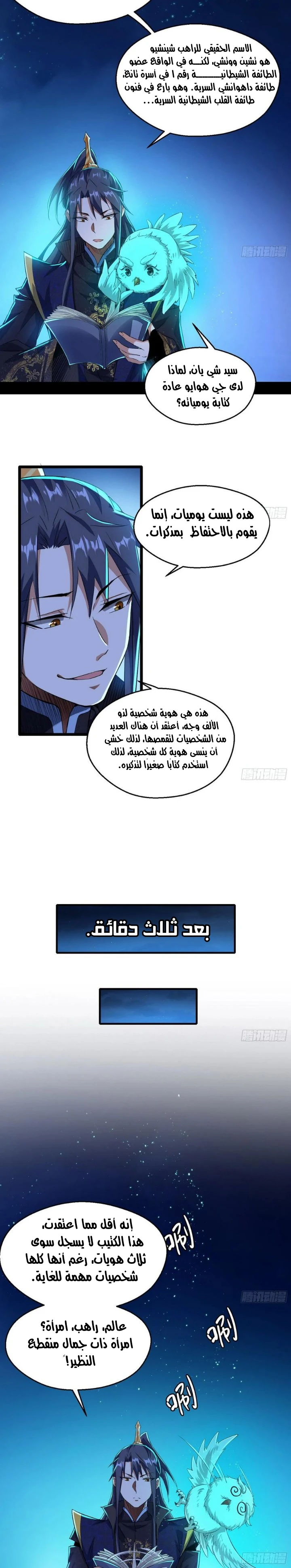 I'm An Evil God chapter 92 — page 5