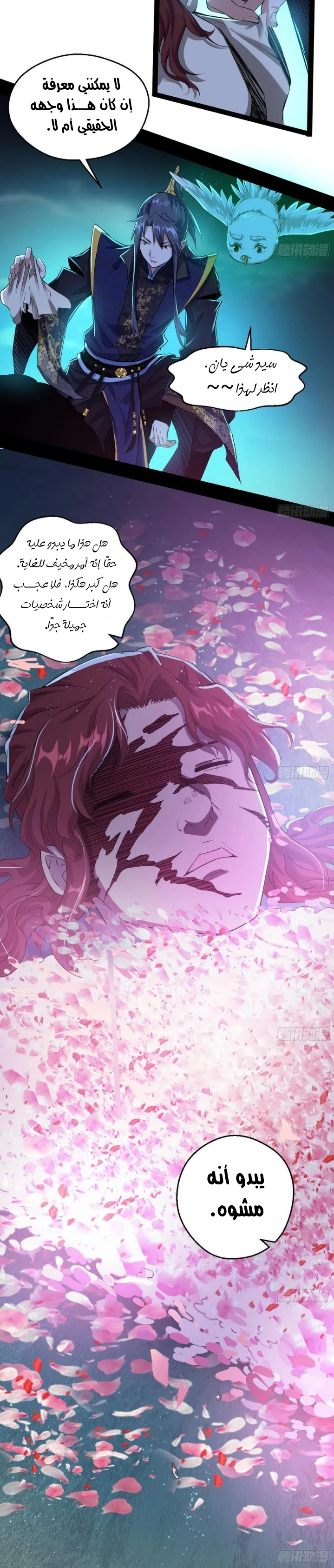 I'm An Evil God chapter 92 — page 7