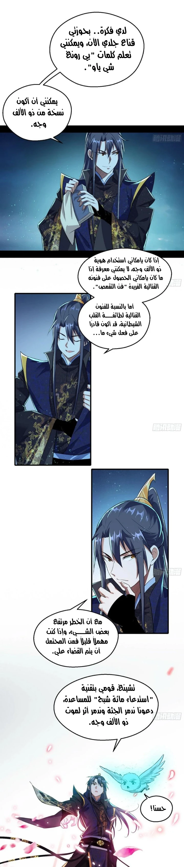 I'm An Evil God chapter 92 — page 8