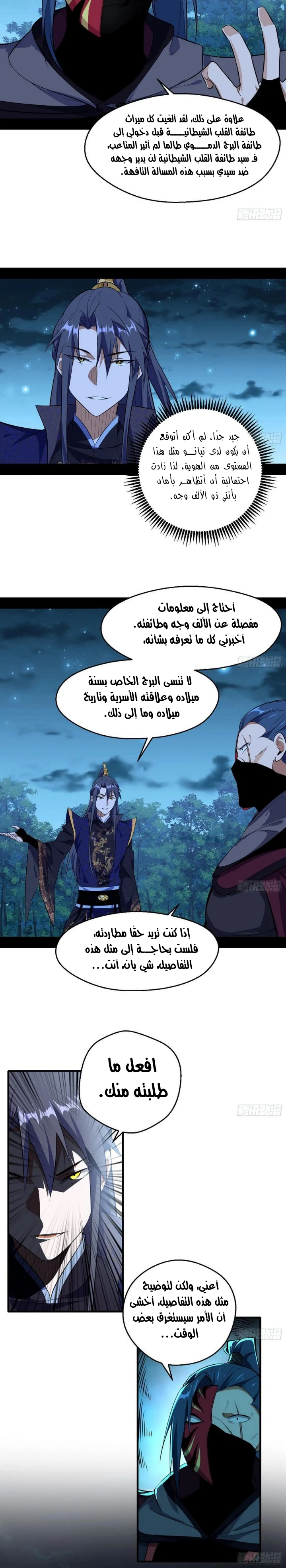 I'm An Evil God chapter 92 — page 13