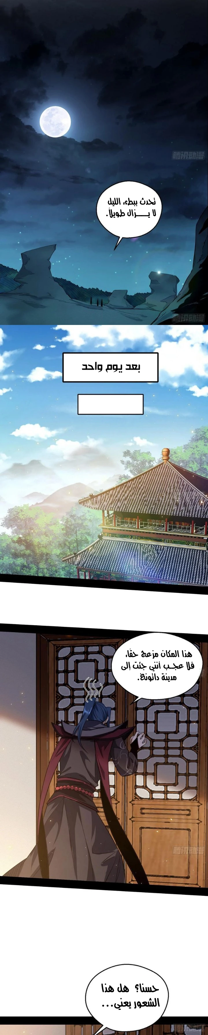 I'm An Evil God chapter 92 — page 14