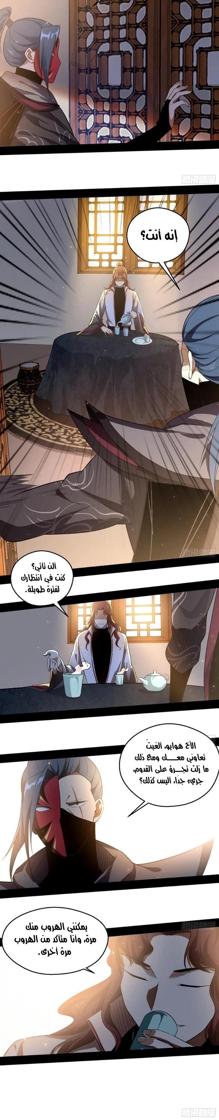 I'm An Evil God chapter 92 — page 15