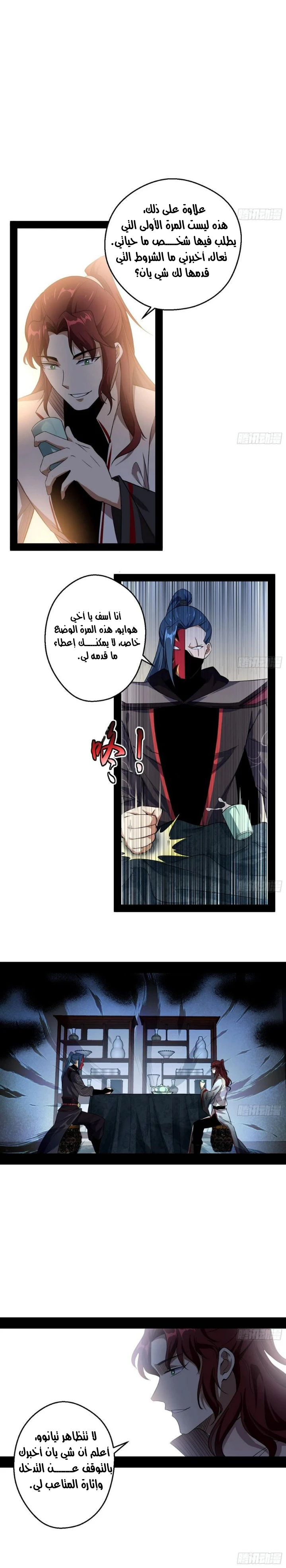 I'm An Evil God chapter 92 — page 16
