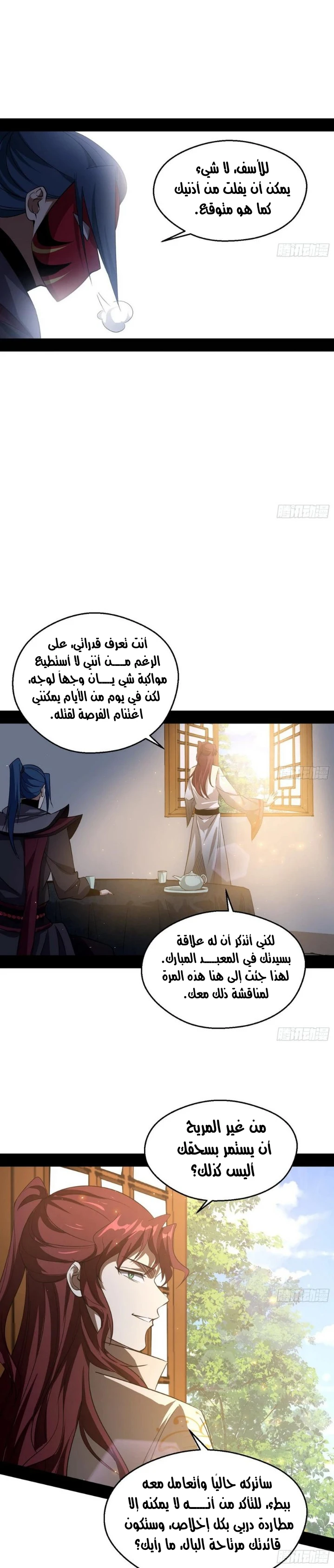 I'm An Evil God chapter 92 — page 17