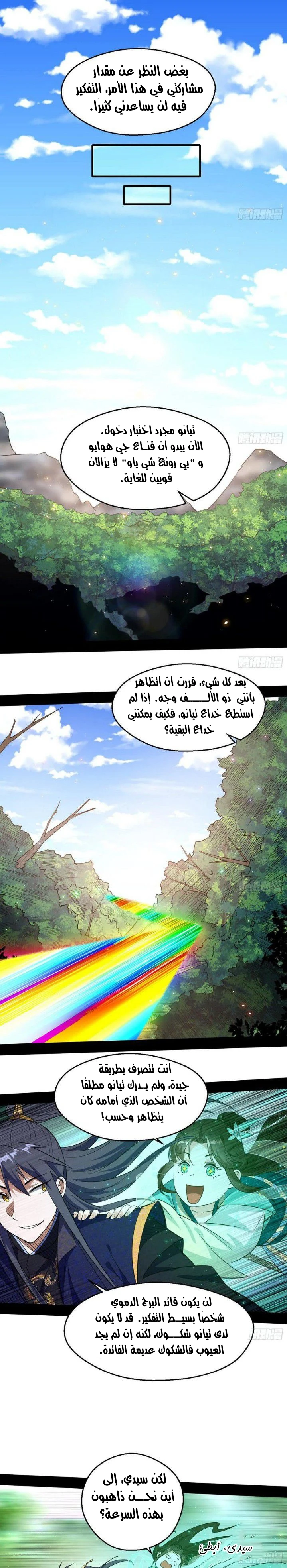 I'm An Evil God chapter 92 — page 19