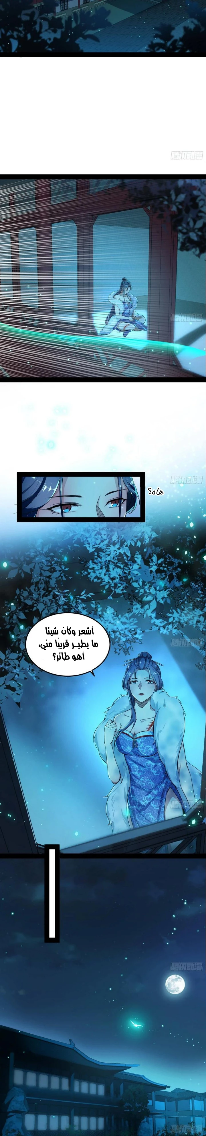 I'm An Evil God chapter 93 — page 3