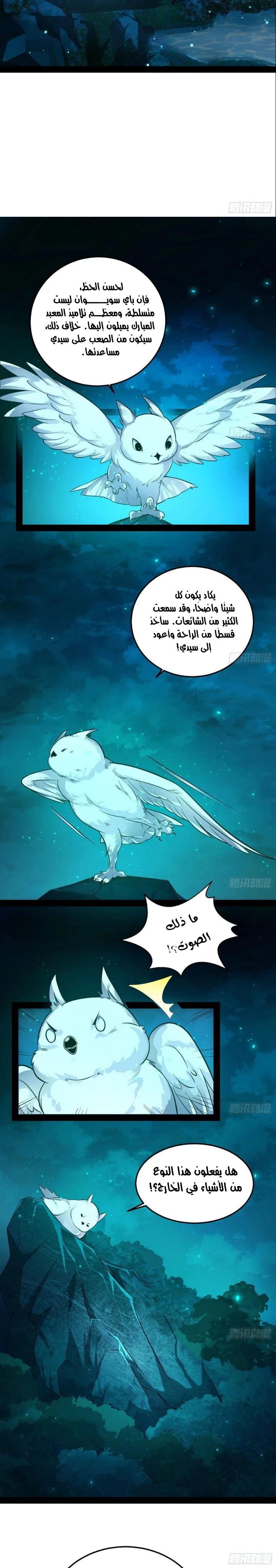 I'm An Evil God chapter 93 — page 4
