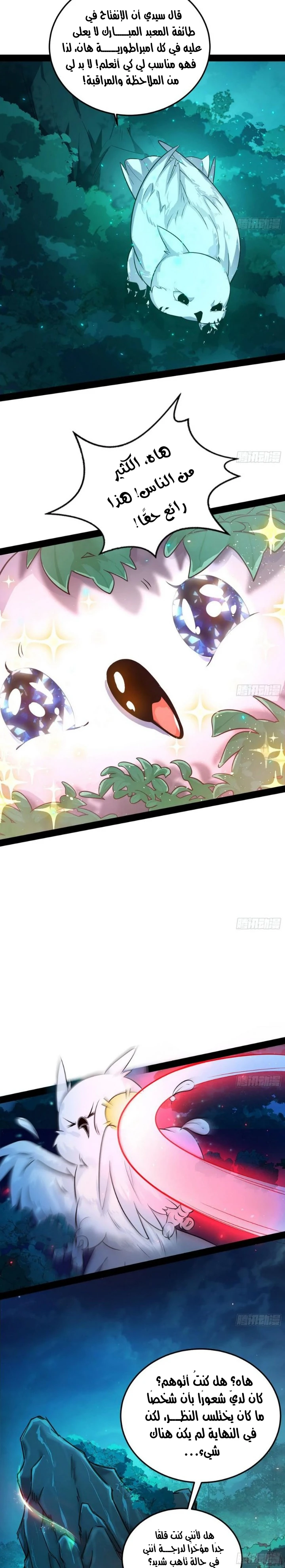I'm An Evil God chapter 93 — page 5