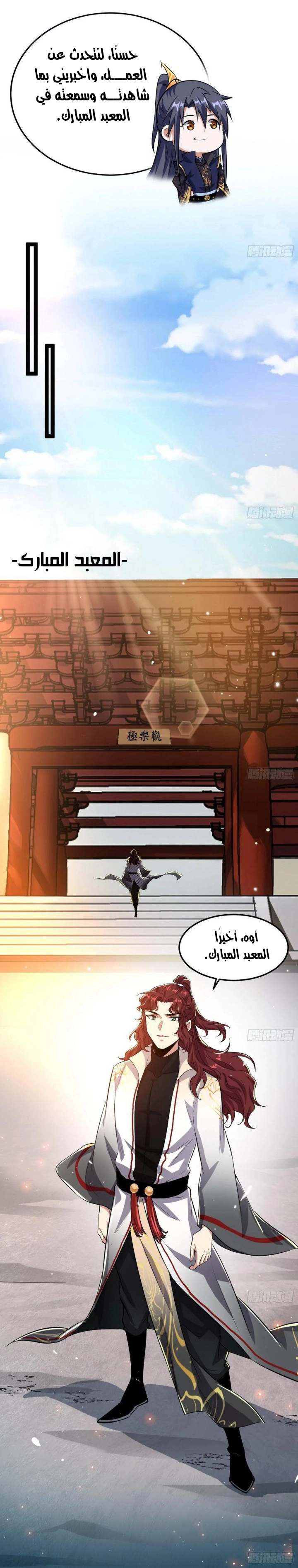 I'm An Evil God chapter 93 — page 8