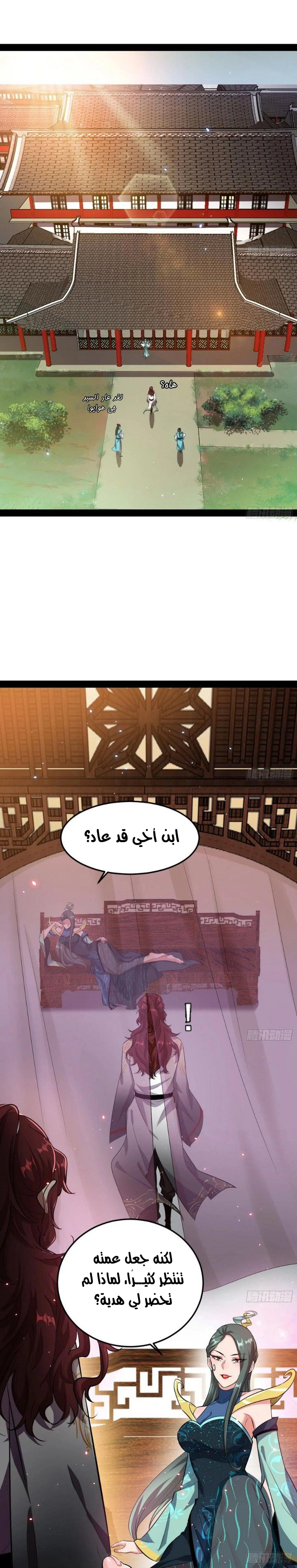 I'm An Evil God chapter 93 — page 9