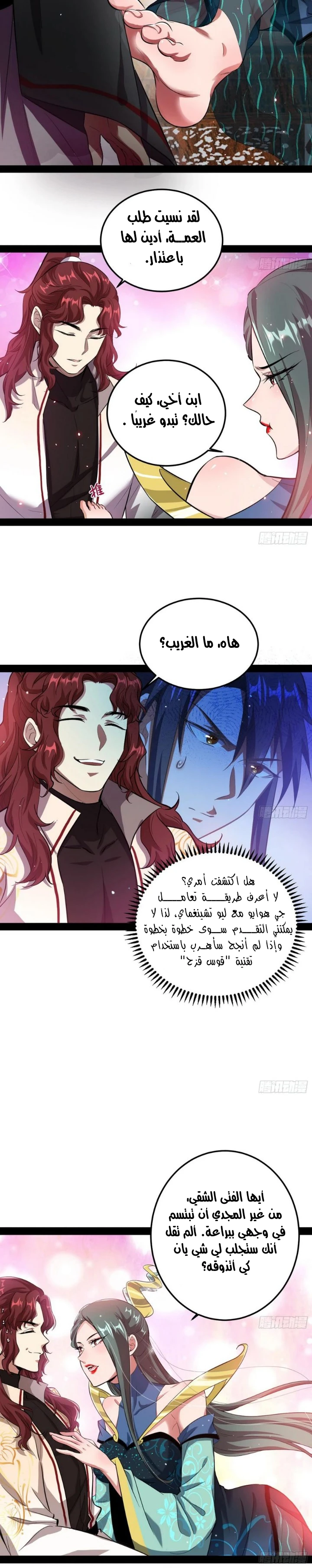 I'm An Evil God chapter 93 — page 10