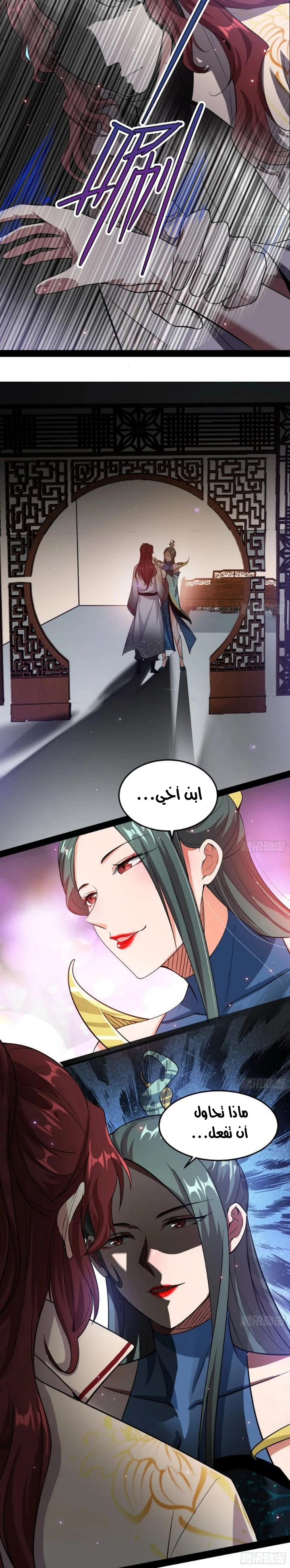 I'm An Evil God chapter 93 — page 13