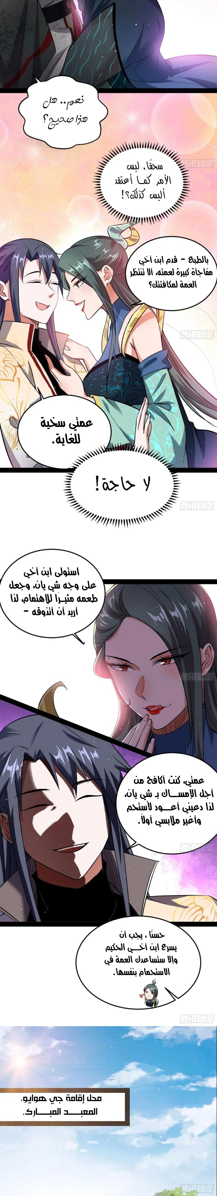 I'm An Evil God chapter 93 — page 17