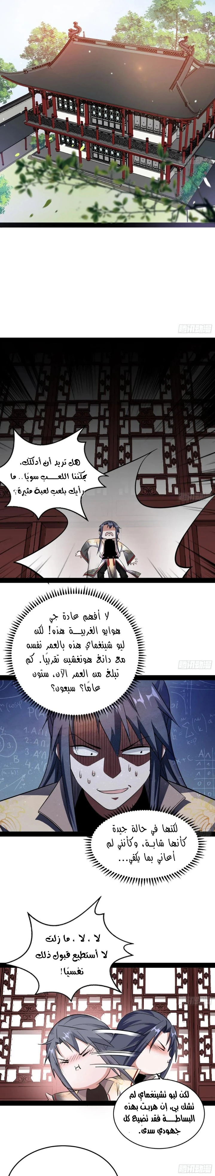 I'm An Evil God chapter 93 — page 18