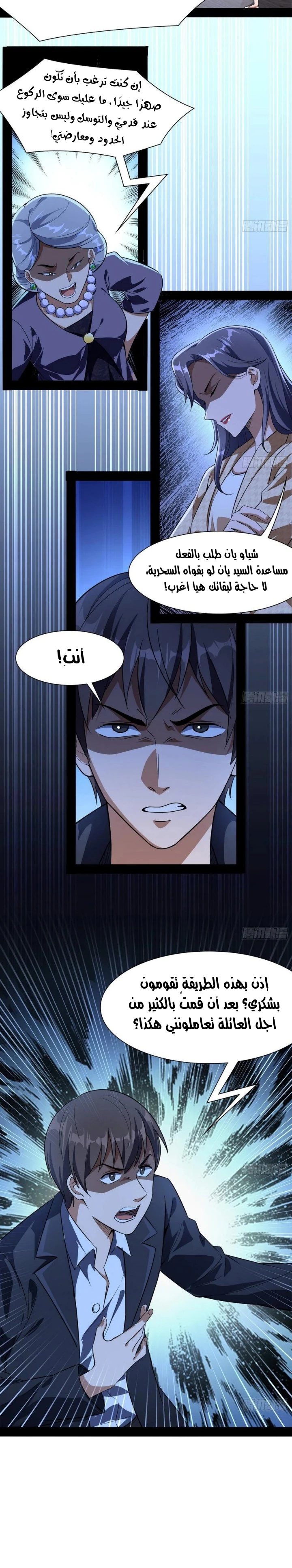 I'm An Evil God chapter 94 — page 4