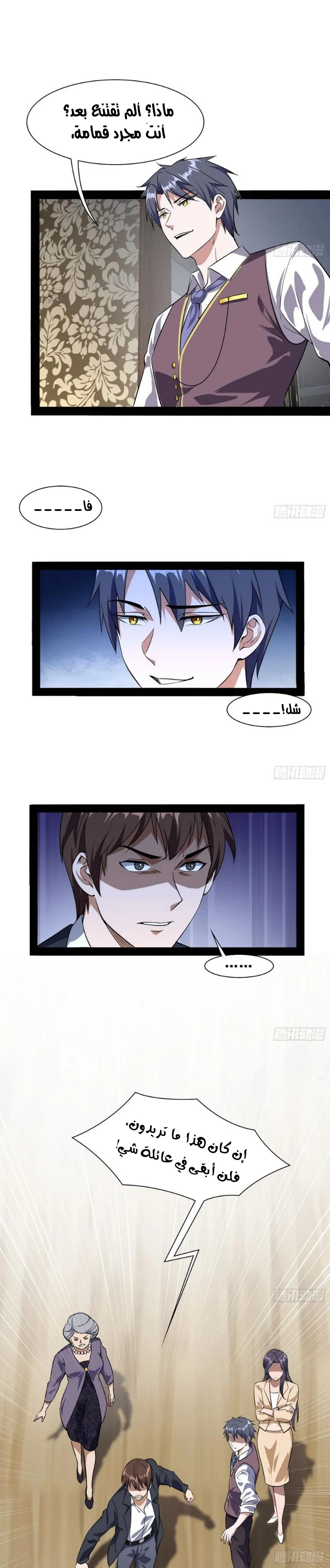 I'm An Evil God chapter 94 — page 5