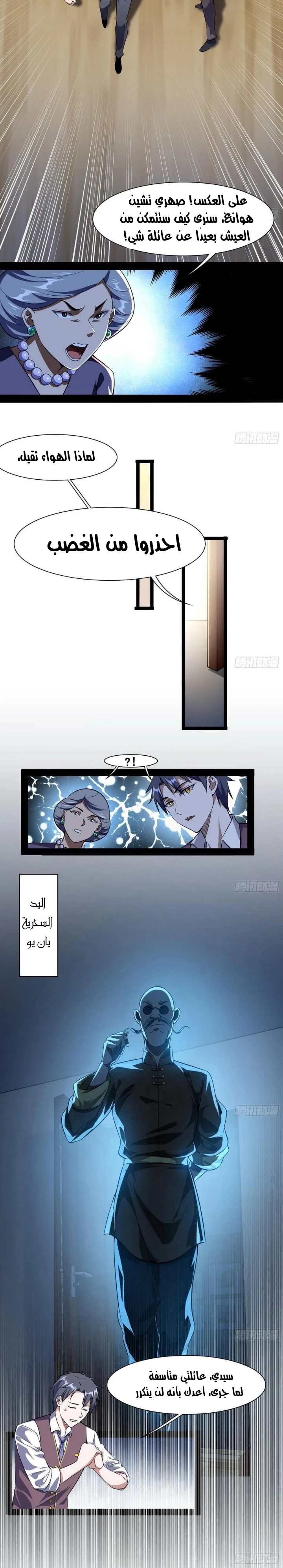 I'm An Evil God chapter 94 — page 6