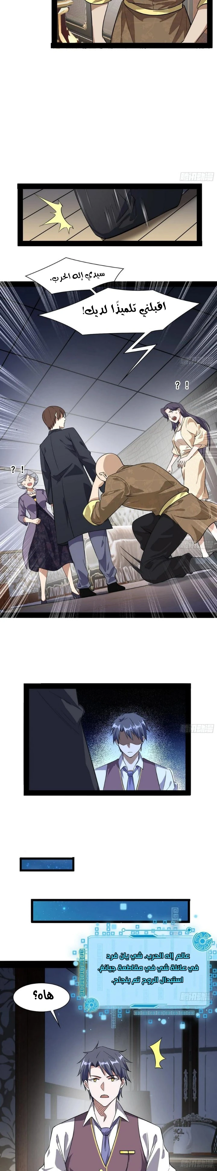 I'm An Evil God chapter 94 — page 8