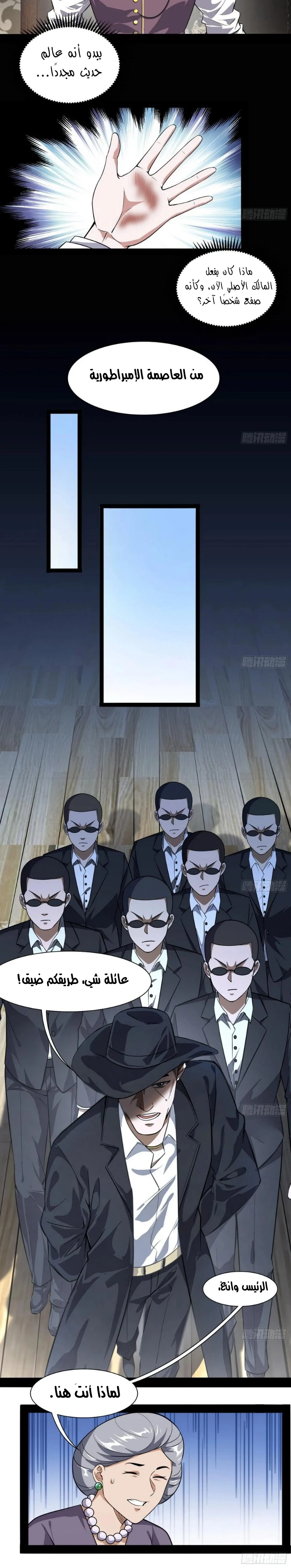 I'm An Evil God chapter 94 — page 9